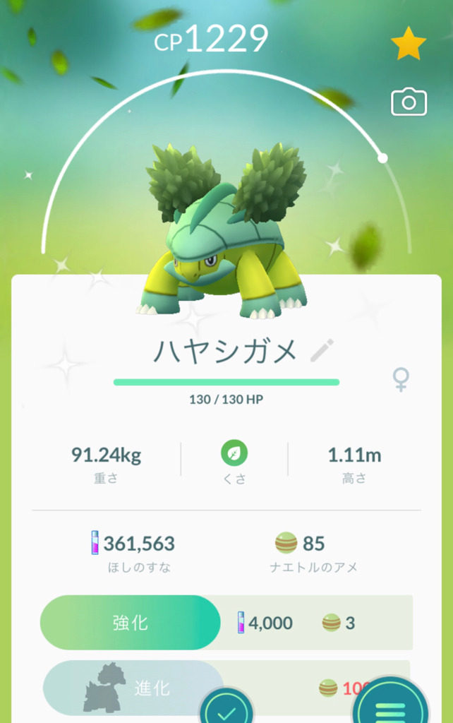 ポケモンgo 9月のイベント 色違い実装のミュウツーレイドとナエトルコミュニティデイに挑む ゲームに漫画 時々看護師