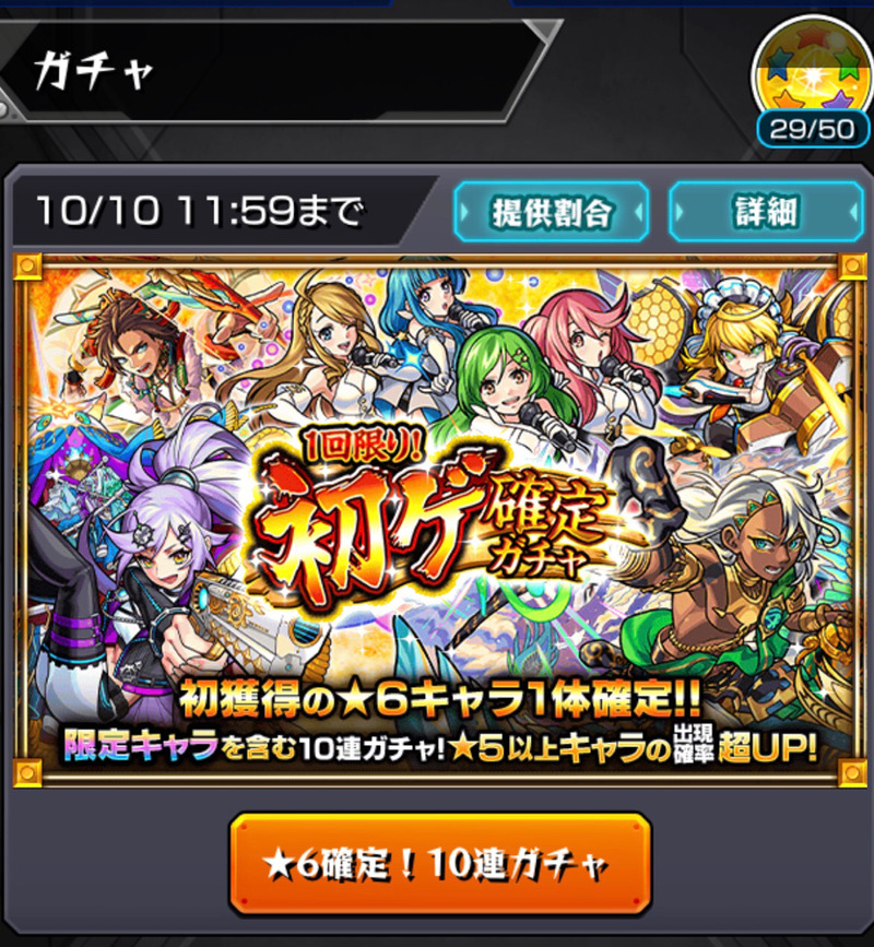 モンスト 6周年記念 マルチガチャ じゃんけん 初ゲガチャ 超チョイスガチャに挑む ゲームに漫画 時々看護師 モンスト 6周年記念 マルチガチャ じゃんけん 初ゲガチャ 超チョイスガチャに挑む ゲームに漫画 時々看護師