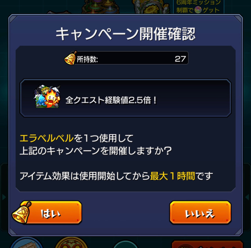 モンスト ノマクエボーナスステージに 経験値2 5倍 学びl 学びの力 で経験値を更に稼ぐ ゲームに漫画 時々看護師