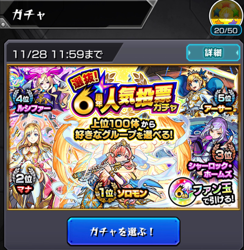 モンスト 6周年記念 人気投票ガチャに挑む その他 モン玉とハロウィントク玉結果 ゲームに漫画 時々看護師