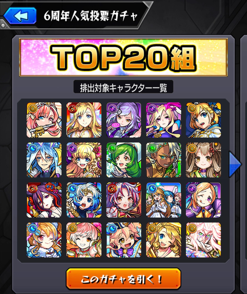 モンスト 6周年記念 人気投票ガチャに挑む その他 モン玉とハロウィントク玉結果 ゲームに漫画 時々看護師