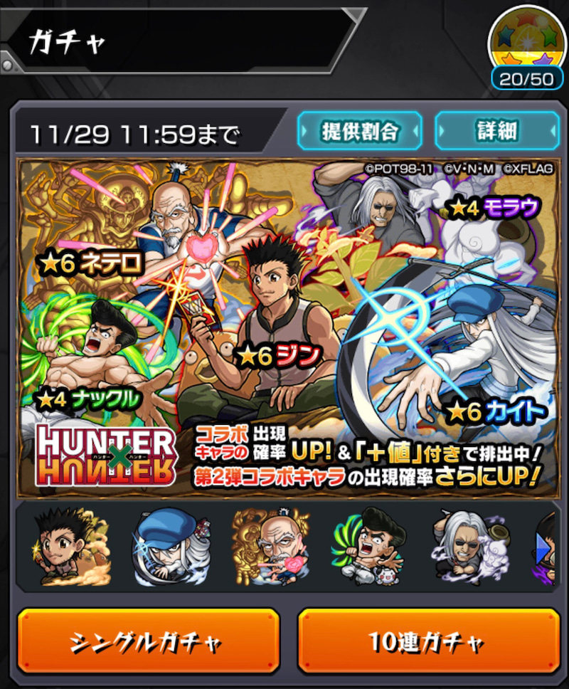 モンスト ハンター ハンターコラボ第2弾 大好きなハンターハンターで60連ガチャる ゲームに漫画 時々看護師
