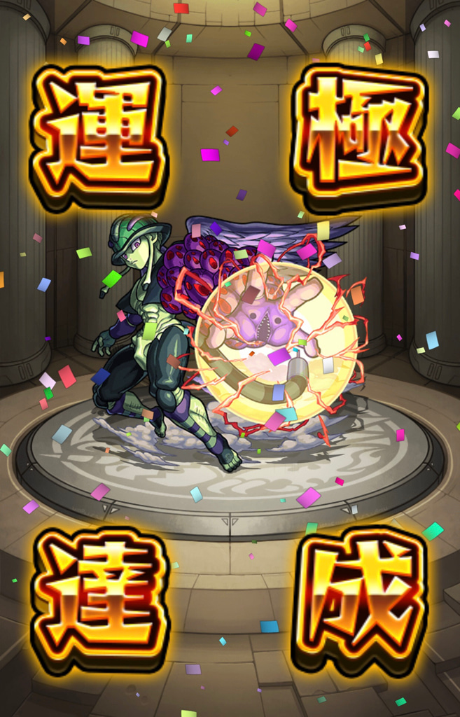 モンスト メルエム獣神化解放のために超究極クエスト センコウ ト ハツドウ に挑む ゲームに漫画 時々看護師 モンスト メルエム獣神化解放のために超究極クエスト センコウ ト ハツドウ に挑む ゲームに漫画 時々看護師