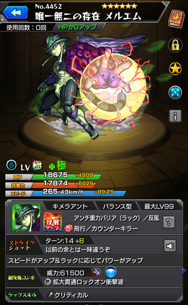 モンスト メルエム獣神化解放のために超究極クエスト センコウ ト ハツドウ に挑む ゲームに漫画 時々看護師 モンスト メルエム獣神化解放のために超究極クエスト センコウ ト ハツドウ に挑む ゲームに漫画 時々看護師