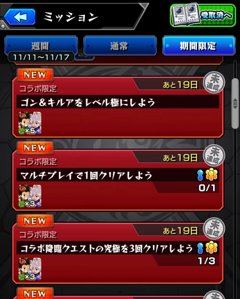 モンスト モンストの日を使って ハンターハンターコラボクエストの運極を目指す ゲームに漫画 時々看護師
