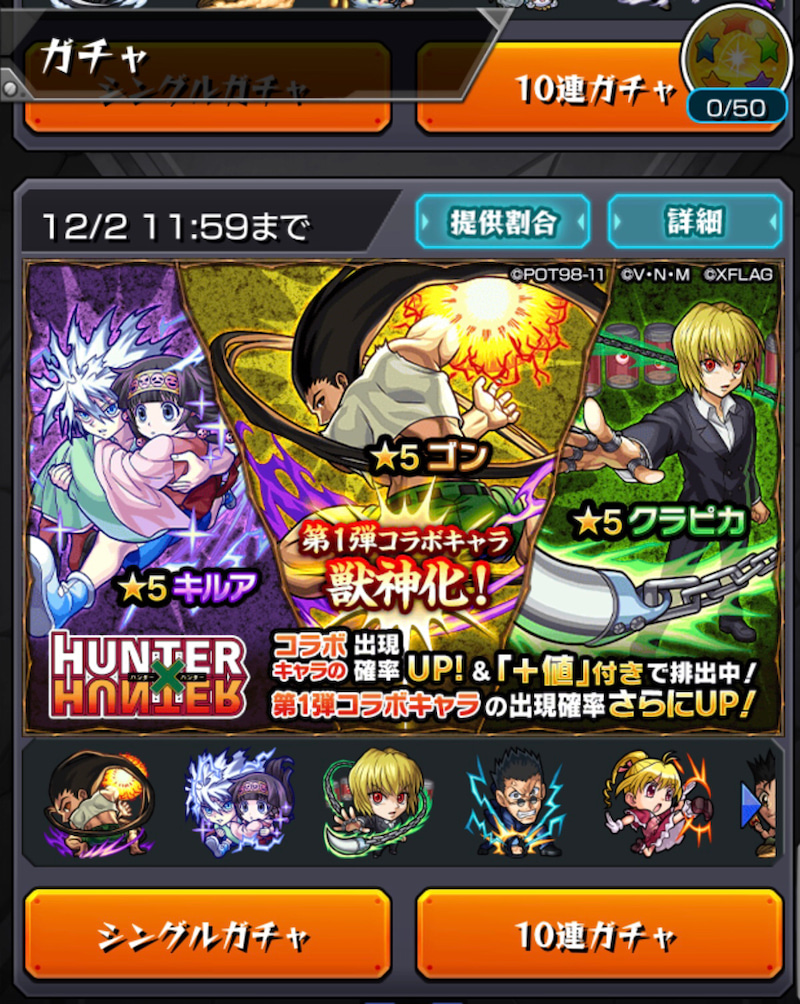 モンスト やっぱりゴンやクラピカが欲しいので 第1弾コラボガチャに10連挑む ゲームに漫画 時々看護師 モンスト やっぱりゴンやクラピカが欲しいので 第1弾コラボガチャに10連挑む ゲームに漫画 時々看護師
