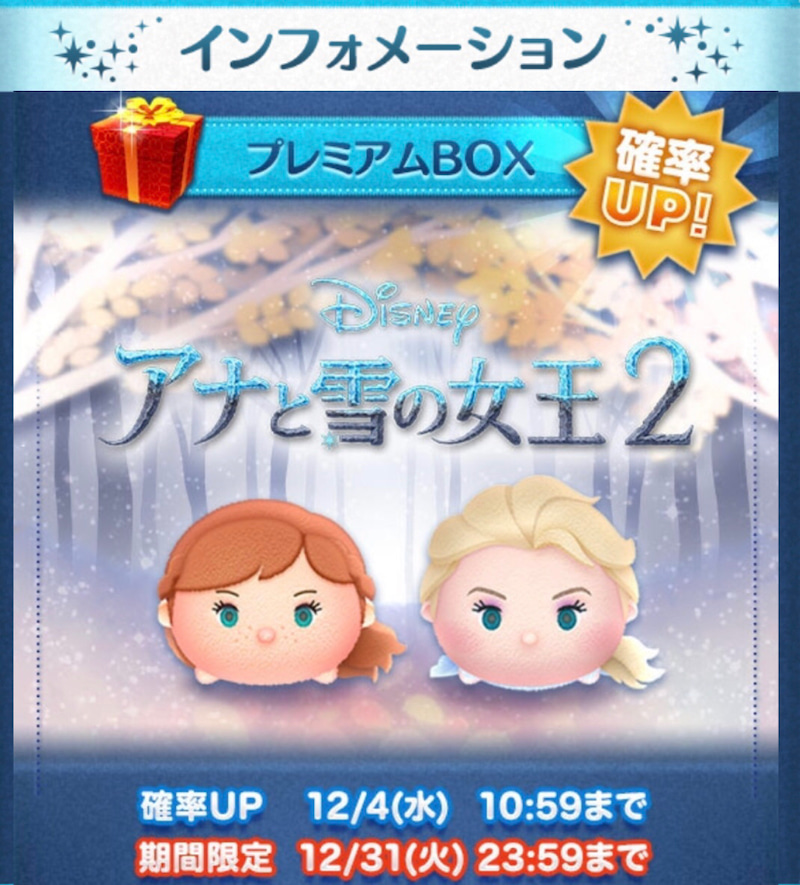 今週のツムツム アナ雪２のツムが登場 冬仕様セレクトボックスをガチャる ゲームに漫画 時々看護師
