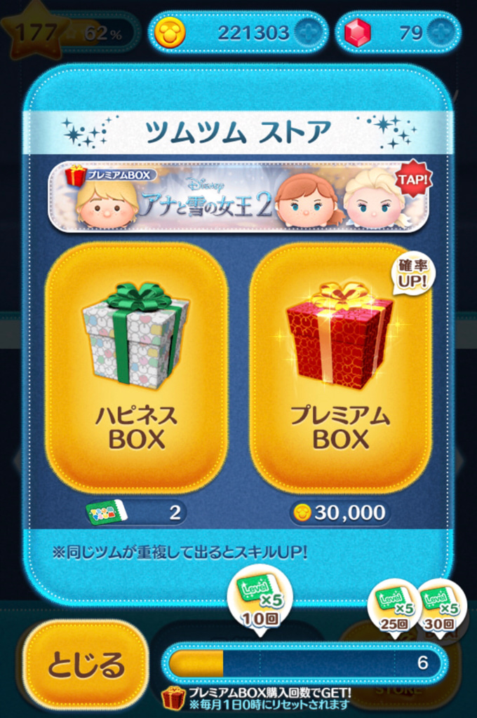 今週のツムツム アナ雪2のツムが登場 冬仕様セレクトボックスをガチャる ゲームに漫画 時々看護師 今週のツムツム アナ雪2のツムが登場 冬仕様セレクトボックスをガチャる ゲームに漫画 時々看護師
