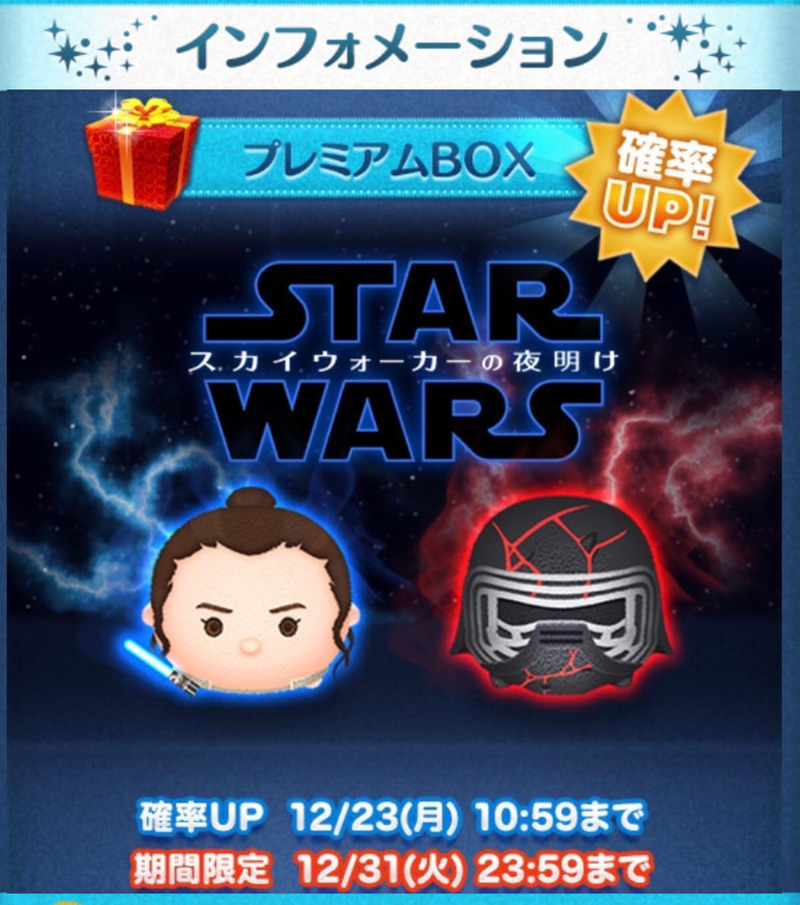 今週のツムツム 新たなスターウォーズツムが登場したので 配布チケット注ぎ込んでガチャる ゲームに漫画 時々看護師 今週のツムツム 新たなスターウォーズツムが登場したので 配布チケット注ぎ込んでガチャる ゲームに漫画 時々看護師