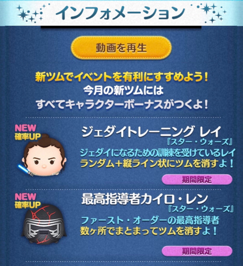 今週のツムツム 新たなスターウォーズツムが登場したので 配布チケット注ぎ込んでガチャる ゲームに漫画 時々看護師