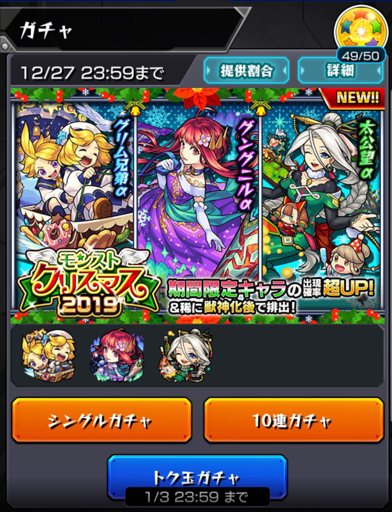 モンストin Theクリスマス 復刻クリスマスガチャに単発挑み 渾身の確定演出 ゲームに漫画 時々看護師 モンストin Theクリスマス 復刻クリスマスガチャに単発挑み 渾身の確定演出 ゲームに漫画 時々看護師
