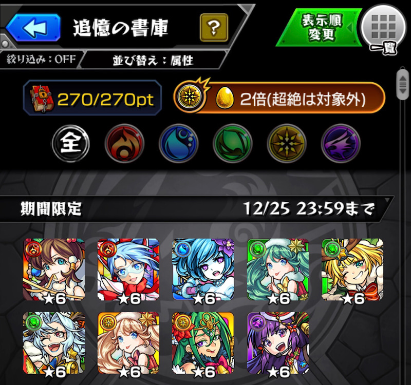 モンスト 書庫に復刻した 過去のクリスマス降臨の運極に挑む ゲームに漫画 時々看護師