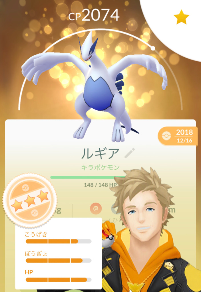 ポケモンgo 実りある19年集大成 キラ化の色違い伝説ポケモンゲット Tlカンスト達成 ゲームに漫画 時々看護師