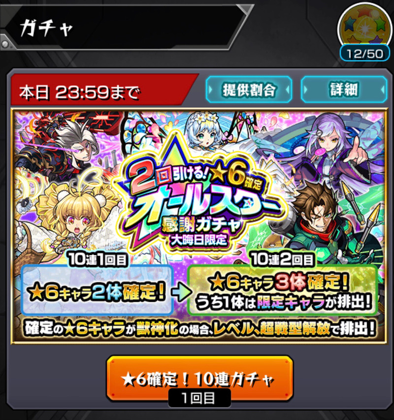 あけましてモンスト 年末のオールスターガチャ 新年の新キャラ実装の超獣神祭に計80連挑む ゲームに漫画 時々看護師 あけましてモンスト 年末のオールスターガチャ 新年の新キャラ実装の超獣神祭に計80連挑む ゲームに漫画 時々看護師