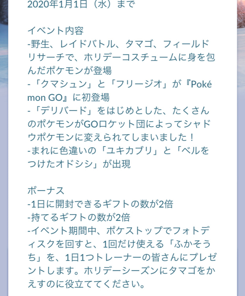 あけましてポケモンgo 年末年始のホリデーイベントを堪能する W ゲームに漫画 時々看護師