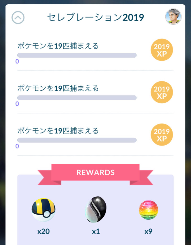 あけましてポケモンgo 年末年始のホリデーイベントを堪能する W ゲームに漫画 時々看護師