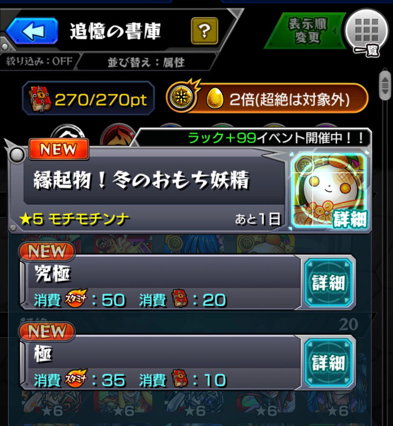 モンスト 年末年始降臨キャラを書庫復刻含めの運極に挑む ゲームに漫画 時々看護師