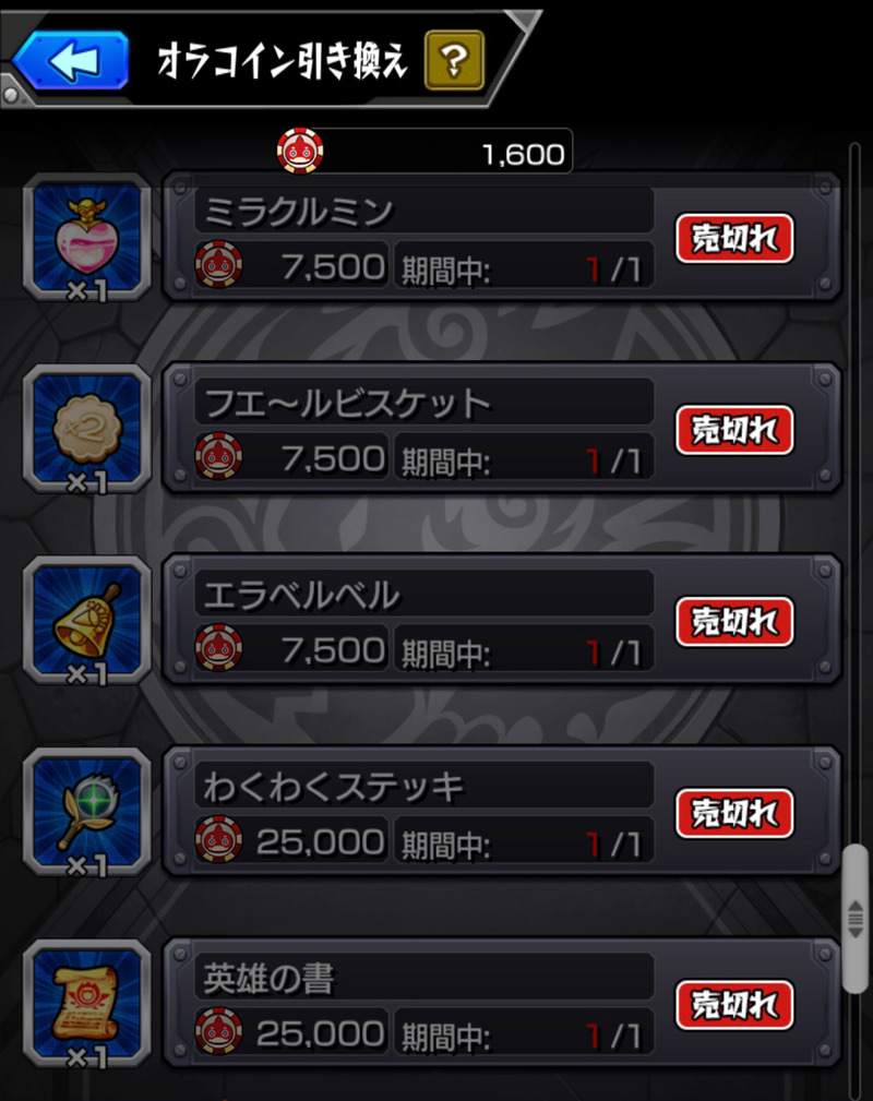 モンスト】新年１発目のイベント、オラコインイベントで干支系モンスターで運極を稼ぐ！ : ゲームに漫画、時々看護師