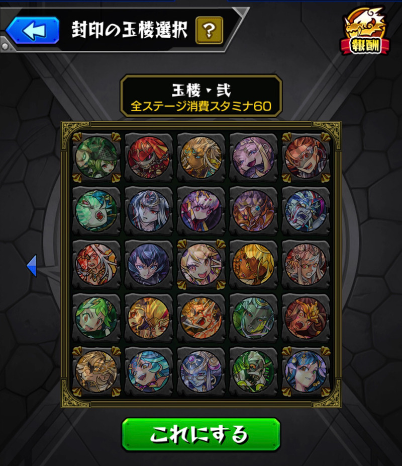 モンスト フレンドと封印の玉楼 弐の制覇 ソロで裏覇者の塔 東に挑戦 ゲームに漫画 時々看護師 モンスト フレンドと封印の玉楼 弐の制覇 ソロで裏覇者の塔 東に挑戦 ゲームに漫画 時々看護師