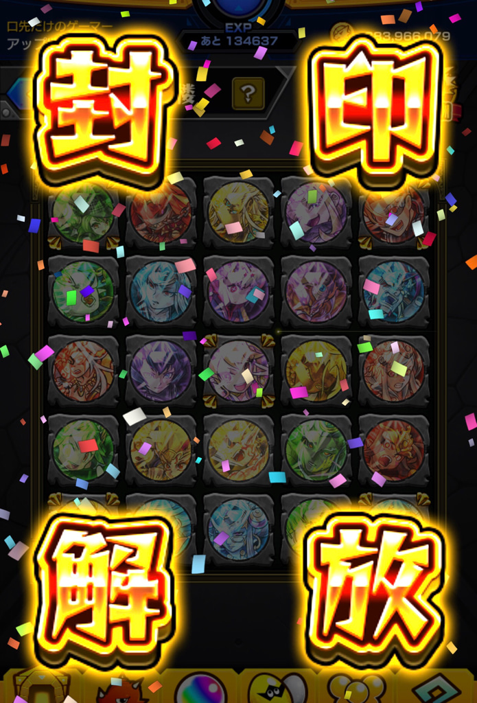 モンスト フレンドと封印の玉楼 弐の制覇 ソロで裏覇者の塔 東に挑戦 ゲームに漫画 時々看護師 モンスト フレンドと封印の玉楼 弐の制覇 ソロで裏覇者の塔 東に挑戦 ゲームに漫画 時々看護師