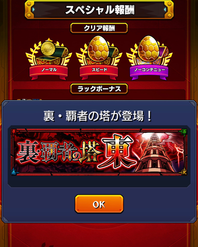 モンスト フレンドと封印の玉楼 弐の制覇 ソロで裏覇者の塔 東に挑戦 ゲームに漫画 時々看護師 モンスト フレンドと封印の玉楼 弐の制覇 ソロで裏覇者の塔 東に挑戦 ゲームに漫画 時々看護師