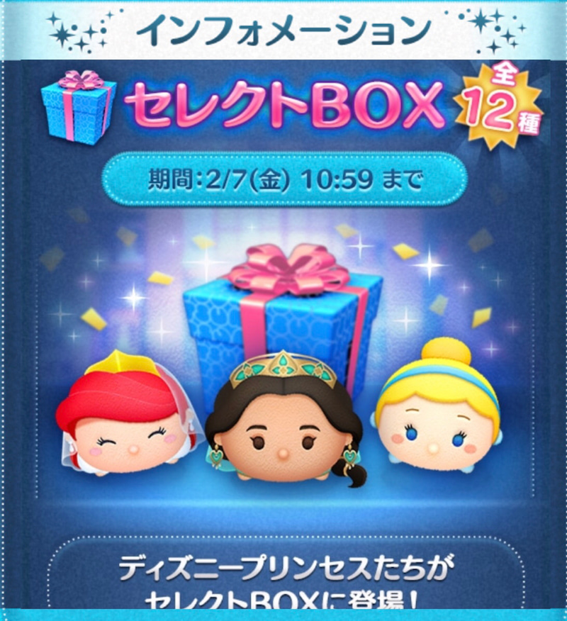 今週のツムツム 新ツムのチャームツムと セレクトボックスでシンデレラゲットを目指す ゲームに漫画 時々看護師 今週のツムツム 新ツムのチャームツムと セレクトボックスでシンデレラゲットを目指す ゲームに漫画 時々看護師