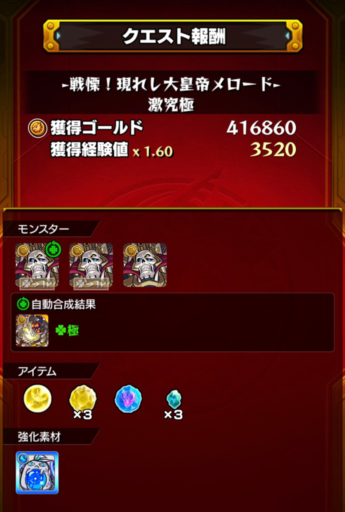 モンスト 前イベントのモンストドライブ降臨激究極 メロード の両面運極目指す ゲームに漫画 時々看護師 モンスト 前イベントのモンストドライブ降臨激究極 メロード の両面運極目指す ゲームに漫画 時々看護師