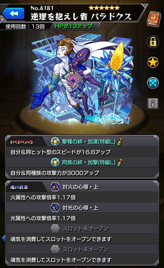 モンスト 超究極 真 アマテラス に勝つための準備 わくわくの実厳選編 ゲームに漫画 時々看護師