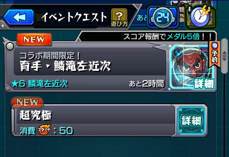 モンスト 鬼滅の刃 コラボ超究極クエスト 鱗滝左近次戦 に挑む ゲームに漫画 時々看護師