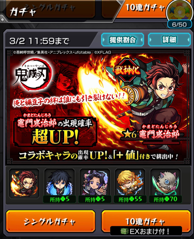 モンスト 鬼滅の刃 鱗滝戦に 火属性のみ で勝つには炭治郎が必要だ ピックアップガチャに挑む ゲームに漫画 時々看護師