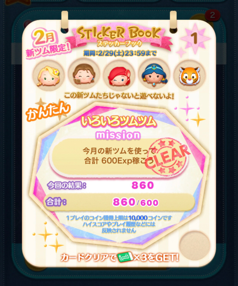 今週のツムツム 2月の新ツム限定イベント ステッカーブック に挑む ゲームに漫画 時々看護師 今週のツムツム 2月の新ツム限定イベント ステッカーブック に挑む ゲームに漫画 時々看護師