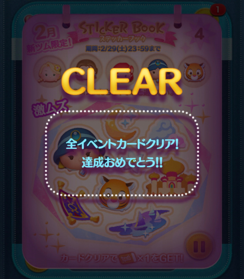今週のツムツム 2月の新ツム限定イベント ステッカーブック に挑む ゲームに漫画 時々看護師 今週のツムツム 2月の新ツム限定イベント ステッカーブック に挑む ゲームに漫画 時々看護師