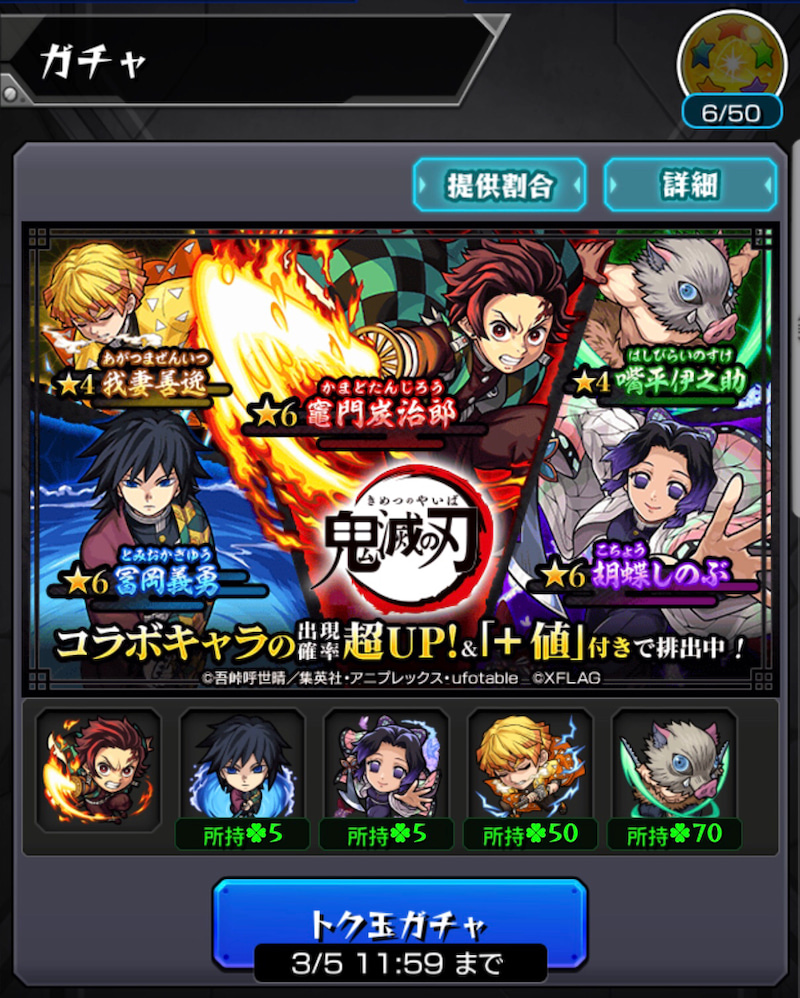 モンスト 鬼滅の刃コラボ終了直前に 後悔するならガチャ引いちゃいなよの会 で泣きの40連 ゲームに漫画 時々看護師
