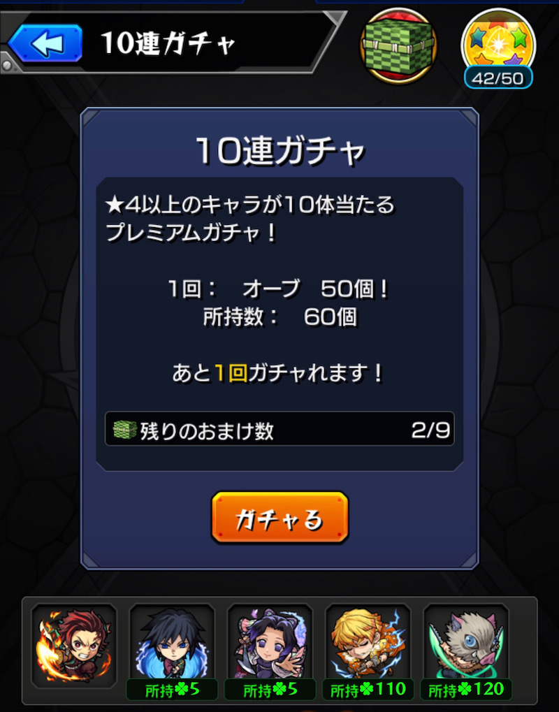 モンスト 鬼滅の刃コラボ終了直前に 後悔するならガチャ引いちゃいなよの会 で泣きの40連 ゲームに漫画 時々看護師