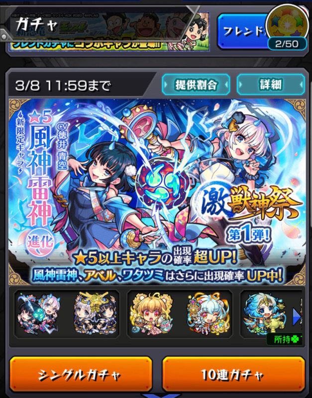 モンスト 激獣神祭の新キャラ 風神雷神 が可愛すぎるので 30連ガチャに挑む ゲームに漫画 時々看護師
