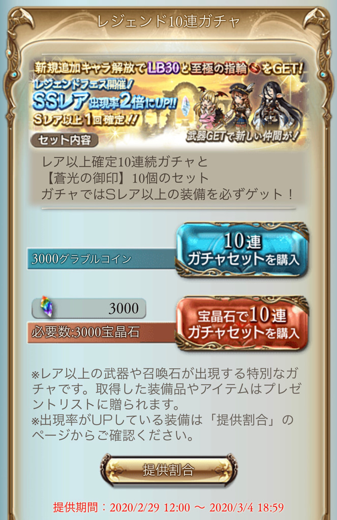 グラブル 初回無料10連と初心者応援6日間10連無料ガチャ１日目 ３日目と通常10連ガチャる ゲームに漫画 時々看護師