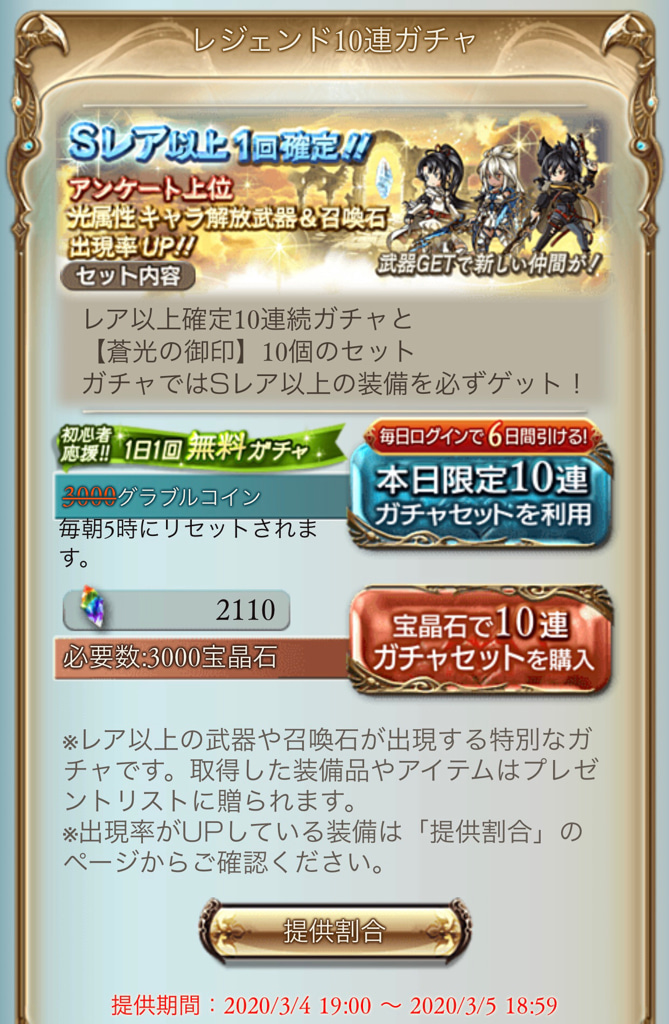 グラブル 初心者応援6日間10連無料ガチャ4日目 6日目と6周年前夜祭ガチャに挑む ゲームに漫画 時々看護師