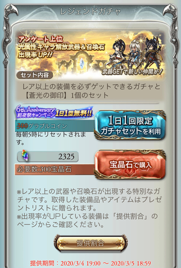 グラブル 初心者応援6日間10連無料ガチャ4日目 6日目と6周年前夜祭ガチャに挑む ゲームに漫画 時々看護師