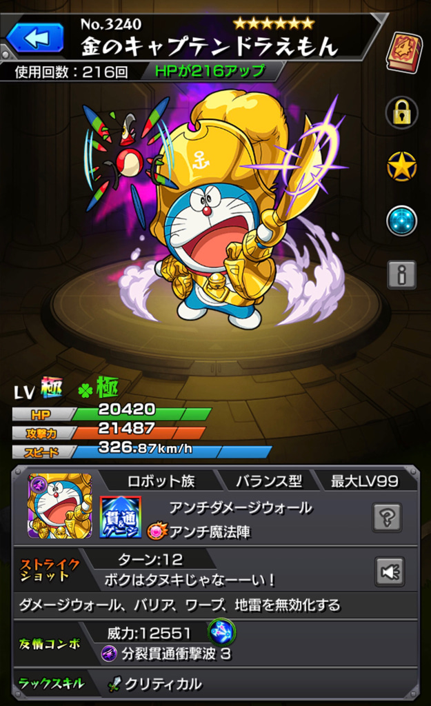 モンスト ドラえもんコラボイベントで 運極キャラを荒稼ぐ ゲームに漫画 時々看護師 モンスト ドラえもんコラボイベントで 運極キャラを荒稼ぐ ゲームに漫画 時々看護師