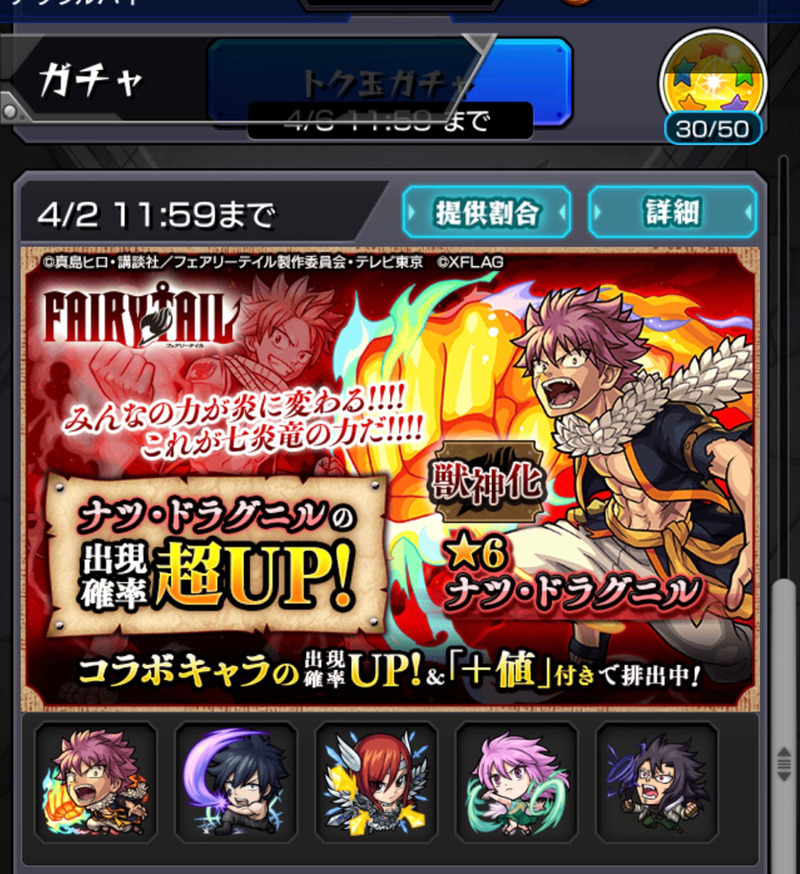 モンスト フェアリーテイルコラボガチャに 20連 星玉 トク玉5連挑む ゲームに漫画 時々看護師