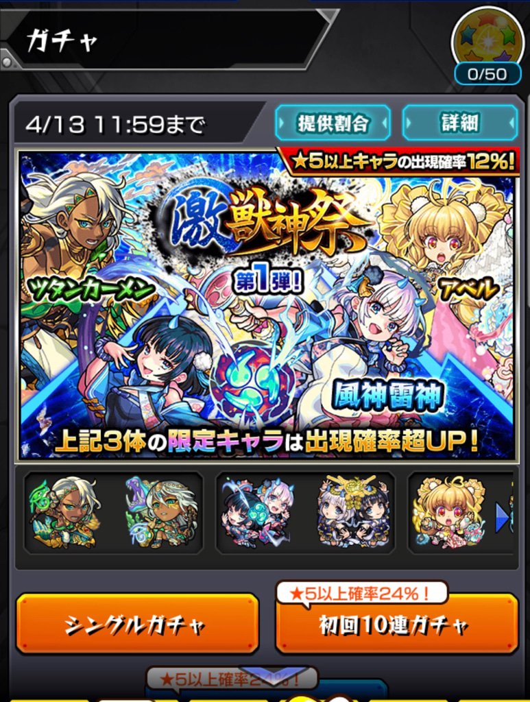 モンスト アベルと風神雷神を求め激獣神祭にハル玉 40連 A合計53連ガチャに挑む ゲームに漫画 時々看護師 モンスト アベルと風神雷神を求め激獣神祭にハル玉 40連 A合計53連ガチャに挑む ゲームに漫画 時々看護師
