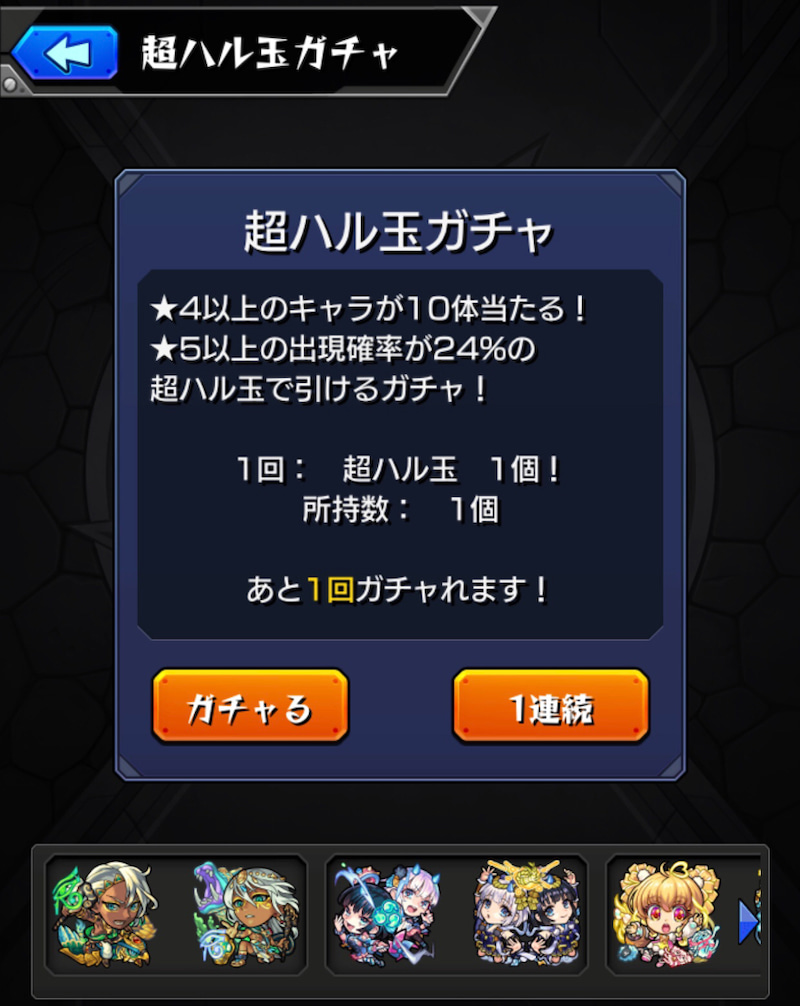 モンスト アベルと風神雷神を求め激獣神祭にハル玉 40連 A合計53連ガチャに挑む ゲームに漫画 時々看護師