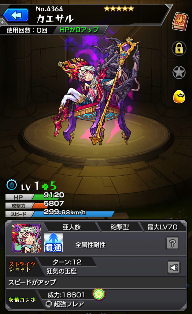 モンスト アベルと風神雷神を求め激獣神祭にリベンジ 10連 星玉に挑む ゲームに漫画 時々看護師