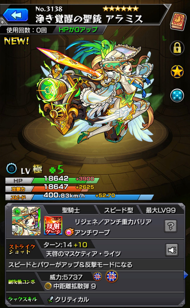 モンスト 放置していたキャラを獣神化させたり 好きなキャラに解放の書を貢ぐ ゲームに漫画 時々看護師