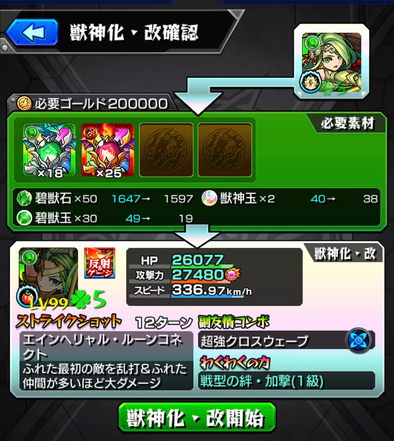モンスト 放置していたキャラを獣神化させたり 好きなキャラに解放の書を貢ぐ ゲームに漫画 時々看護師