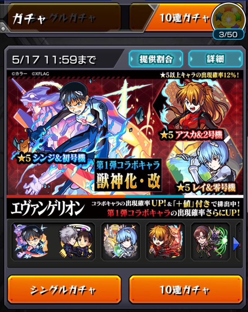 モンスト 初体験のエヴァコラボ たくさんのコラボキャラ求めて ガチャ30連に挑む ゲームに漫画 時々看護師 モンスト 初体験のエヴァコラボ たくさんのコラボキャラ求めて ガチャ30連に挑む ゲームに漫画 時々看護師