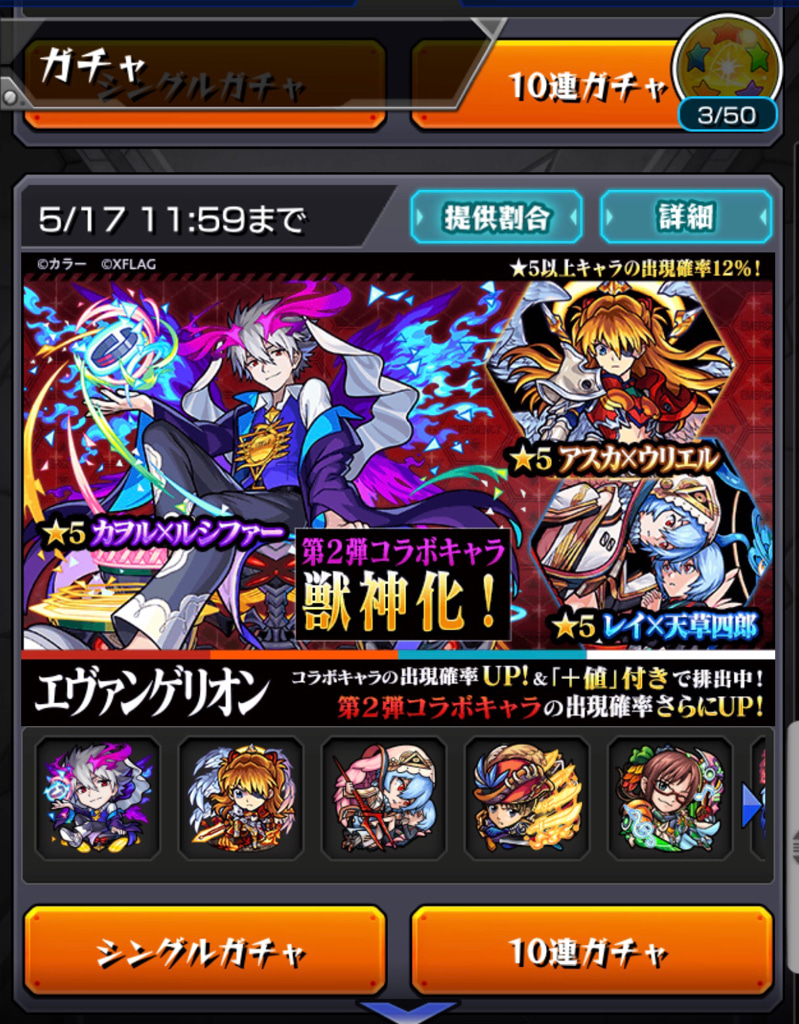 モンスト 初体験のエヴァコラボ たくさんのコラボキャラ求めて ガチャ30連に挑む ゲームに漫画 時々看護師 モンスト 初体験のエヴァコラボ たくさんのコラボキャラ求めて ガチャ30連に挑む ゲームに漫画 時々看護師