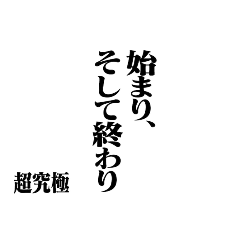 モンスト エヴァコラボ第4弾の超究極クエスト 始まり そして終わり に挑む ゲームに漫画 時々看護師