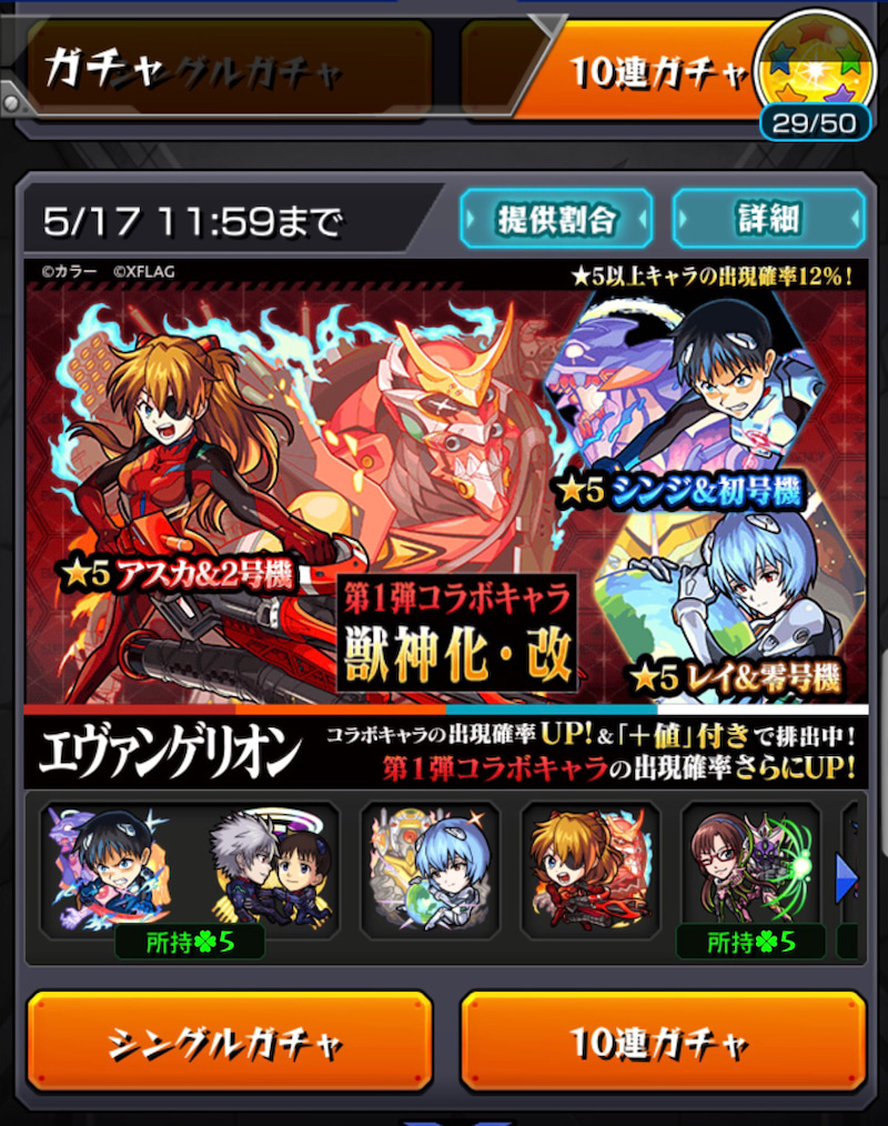 モンスト エヴァコラボガチャで最愛のアスカ求めて ガチャ10連 トク玉5連に挑む ゲームに漫画 時々看護師