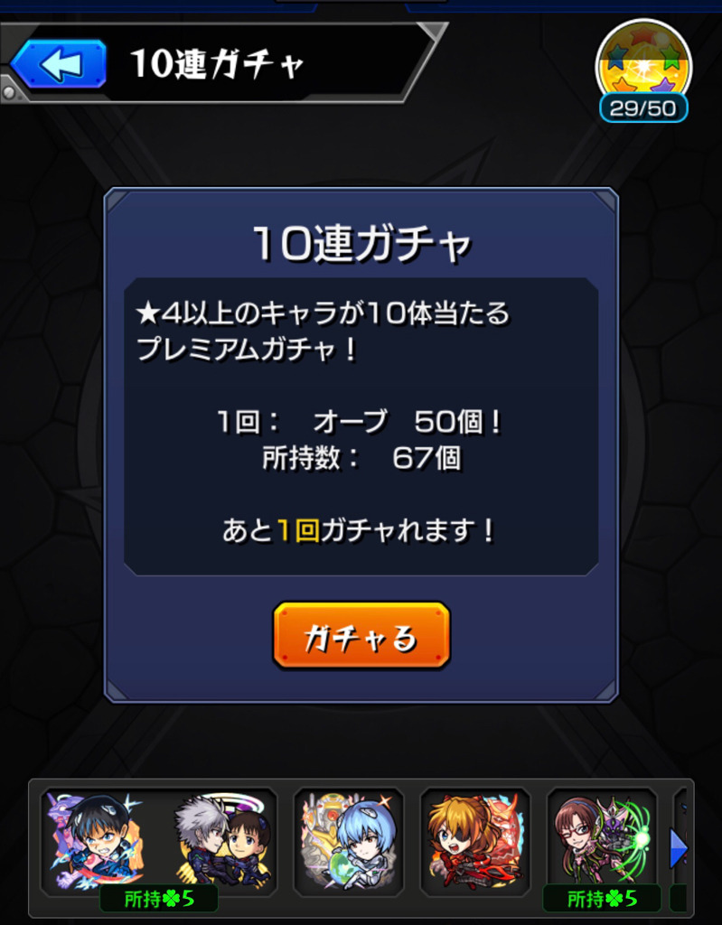 モンスト エヴァコラボガチャで最愛のアスカ求めて ガチャ10連 トク玉5連に挑む ゲームに漫画 時々看護師 モンスト エヴァコラボガチャで最愛のアスカ求めて ガチャ10連 トク玉5連に挑む ゲームに漫画 時々看護師